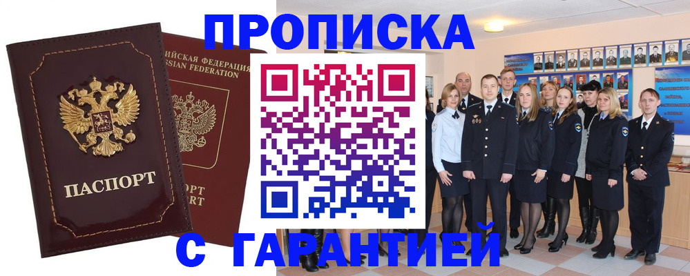 временная регистрация для всех в Пскове