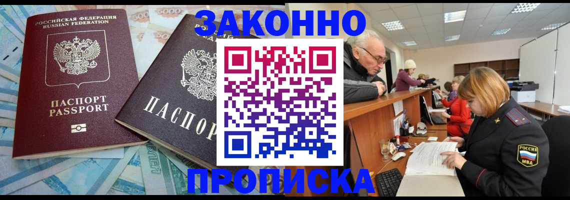 прописка от собственника в Пскове