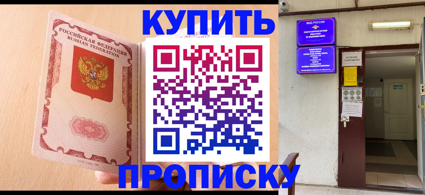 прописка регистрация в Пскове