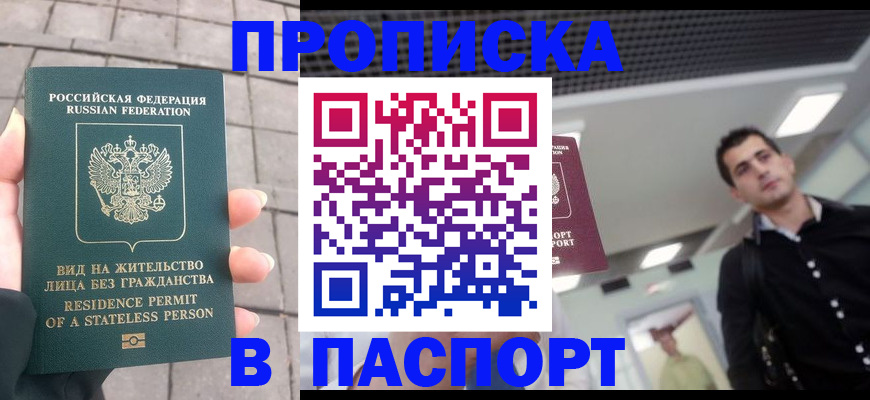 прописка паспорт в Пскове