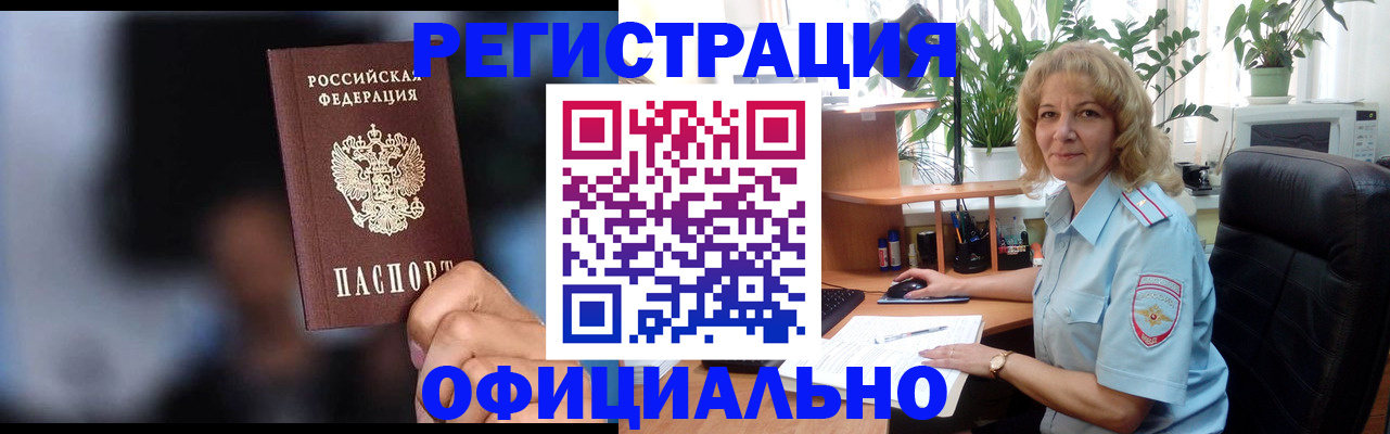 временная прописка в Пскове