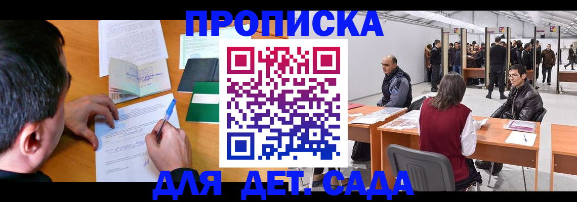 временная регистрация недорого в Пскове